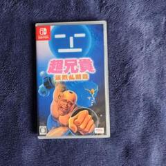 新品 スイッチ 超兄貴 爆烈乱闘篇