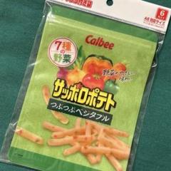 昭和 レトロ カルビー ジッパーバッグ 6枚　サッポロポテト　つぶつぶベジタブル