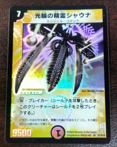 デュエマ 光輪の精霊シャウナ　希少　外国語版　メルカリ便 Amazon.co.jp: 【16】光輪の精霊シャウナ／デュエルマスターズ