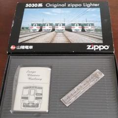 ZIPPO - ZIPPO ジッポー 山陽電車 5030系 オイルライター