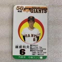 タカラのプロ野球ゲーム用カード昭和58年読売巨人軍篠塚利夫 タカラのプロ野球ゲーム用カード昭和58年読売巨人軍篠塚利夫