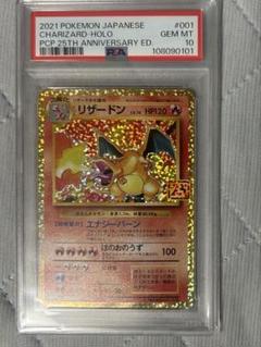 リザードン　25th BGS10 金ラベル　かえんポケモン リザードン(25th)【P】{001/025}