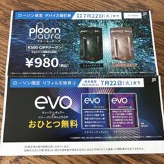 プルーム　オーラ　evo 引換券のサムネイル