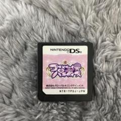 DS カセット