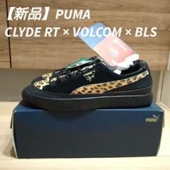 PUMA CLYDE RT VOLCOM プーマ クライド ボルコム レオパード