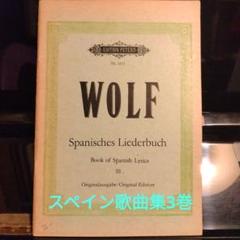 楽譜　フーゴ・ヴォルフ　LIEDER ZUR WEIHNACHT 高級素材使用ブランド 楽譜 フーゴ・ヴォルフ アート・デザイン