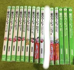 星のカービィ　小説　14巻セット