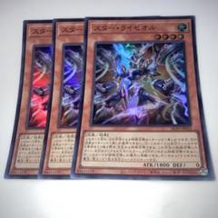 7107 遊戯王 スター・ライゼオル 3枚セット スーパー - メルカリ