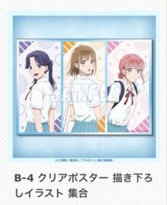 アオのハコ B2 布ポスター 鹿野千夏 61va2ezYj4L._AC_SY200_QL15_.jpg