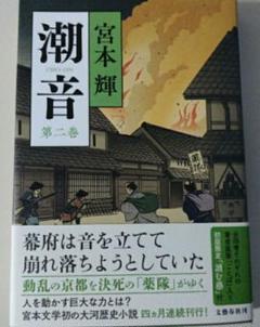 「潮音」　全4巻セット　宮本 輝 812Cp7OOf8L._UF350,350_QL50_.jpg