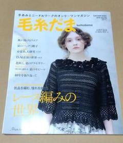 希少・現品のみ】毛糸だま 2005年春号 No.125 編み物 日本