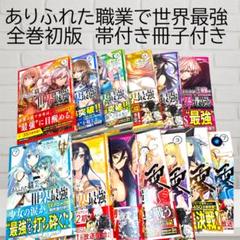 2025年最新】ありふれた職業で世界最強 全巻の人気アイテム