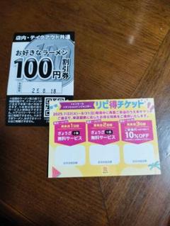 魁力屋　リンガーハット　リピ得チケット　イオンモール　イオンのサムネイル