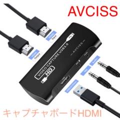 AVCISS キャプチャボード HDMI ストリーミング 【新品未使用】