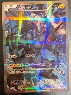 ポケモンカード　ゼクロム R CP2 伝説キラコレクション 009/027