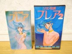 【中古】 リヨン伝説フレア/徳間ジャパンコミュニケーションズ 安いリヨン伝説フレア リヨン伝説フレアの通販商品を比較