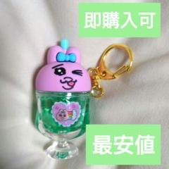 即購入可】おぱんちゅうさぎ カラフルソーダキーホルダー(メロン