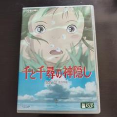 千と千尋の神隠し('01スタジオジブリ/日本テレビ/電通/徳間書店/ブエナビス…