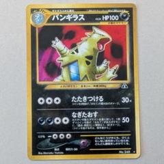 旧裏 キラ 13枚セット まとめ売り バンギラス ポケモンカード バンギラス R団のバンギラス セット 旧裏 キラ
