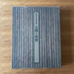 2025年最新】中村昌生の人気アイテム - メルカリ