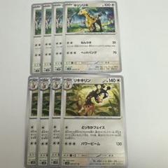 ポケモンカード　リキキリン　4枚 キリンリキ　4枚