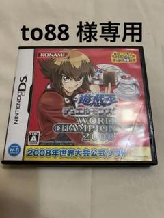 遊戯王デュエルモンスターズ WORLD CHAMPIONSHIP 2008