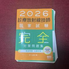 2025年最新】診療放射線技師国家試験問題集の人気アイテム