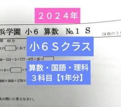 浜学園 小６ 最新版2022&2021&2020年 ３科目　成績資料付　３年分 最新版 浜学園 公開テスト 小6 2024年度 3教科 成績資料付き