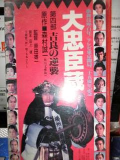 2025年最新】大忠臣蔵 dvdの人気アイテム - メルカリ