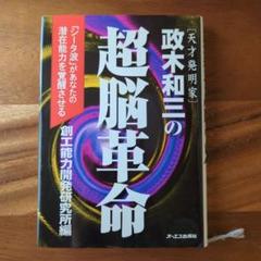 2025年最新】政木和三の人気アイテム - メルカリ