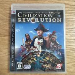 シヴィライゼーション レボリューション PS3