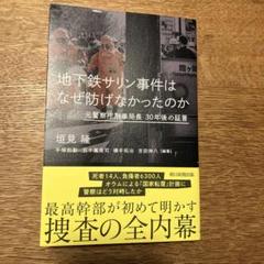 地下鉄サリン事件はなぜ防げなかったのか 元警察庁刑事局長 30年後の証言