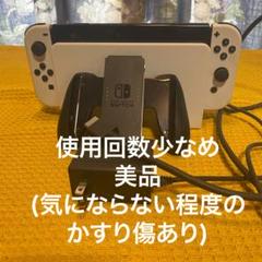 ニンテンドーSwitch 有機EL ホワイト