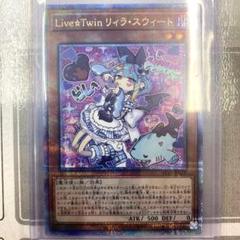 遊戯王カード Live☆Twin リィラスウィート 25thシークレット Live☆Twin リィラ・スウィート 25th シークレット 遊戯王