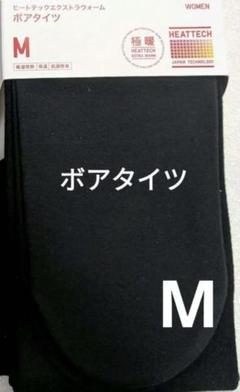 ユニクロ ヒートテック エクストラウォーム ボアタイツ Mサイズ黒色 2足セット ユニクロ公式 | ヒートテックエクストラウォームボアタイツ（極暖）