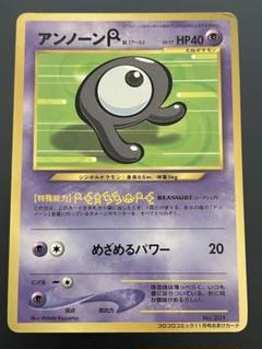 アンノーンR_「月刊コロコロコミック2000年11月号」 おまけカード 52