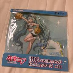 初音ミク ビッグアクリルスタンド Fashionシリーズ BIG
