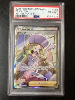 Yahoo!オークション -「psa10 カトレア」の落札相場・落札価格