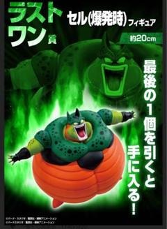 ドラゴンボール セル（爆発時）フィギュア 約20cm 中古】【未開封】セル(爆発時) 「一番くじ ドラゴンボール VS