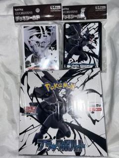 ポケモンカード ブラックボルト 未開封box デッキシールド レシラム ゼクロム ポケモンカード ブラックボルト 未開封box デッキシールド
