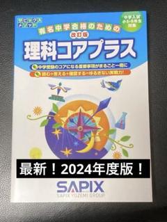 2025年最新】sapixの人気アイテム - メルカリ
