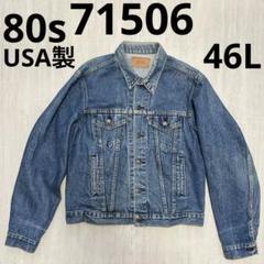 【Levi’s】71506 80s USA製 46L ビッグサイズ Levi's】71506 80s USA製 46L ビッグサイズ - メルカリ