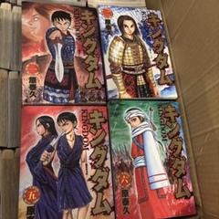 キングダム 完全版 1巻～8巻セット 【 新品/未開封 】 | Shop at