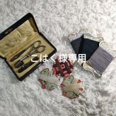 SAJOU ボワット・ア・クチュール 裁縫道具セット　タッセル付きハサミ SAJOU ボワット・ア・クチュール 裁縫道具セットタッセル付きハサミ