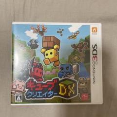 キューブクリエイターDX