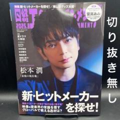日経エンタテインメント！　2025年8月号［日経BP］〈切り抜き無し〉