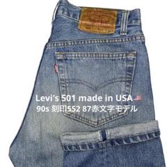 2025年最新】levi's 501xx 90sの人気アイテム - メルカリ