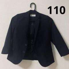 ネイビーブルー ジャケット 110cm