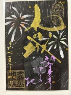 京都府　余部丸岡城　御城印【専用品】 京都府 余部丸岡城 御城印【専用品】 京都府 余部丸岡城 御