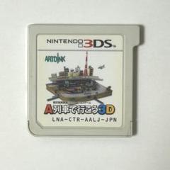 3DS A列車で行こう3D